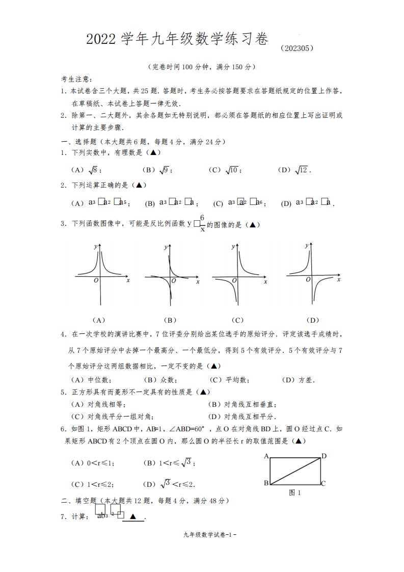 2023年上海市奉贤区初三中考二模数学试卷含答案