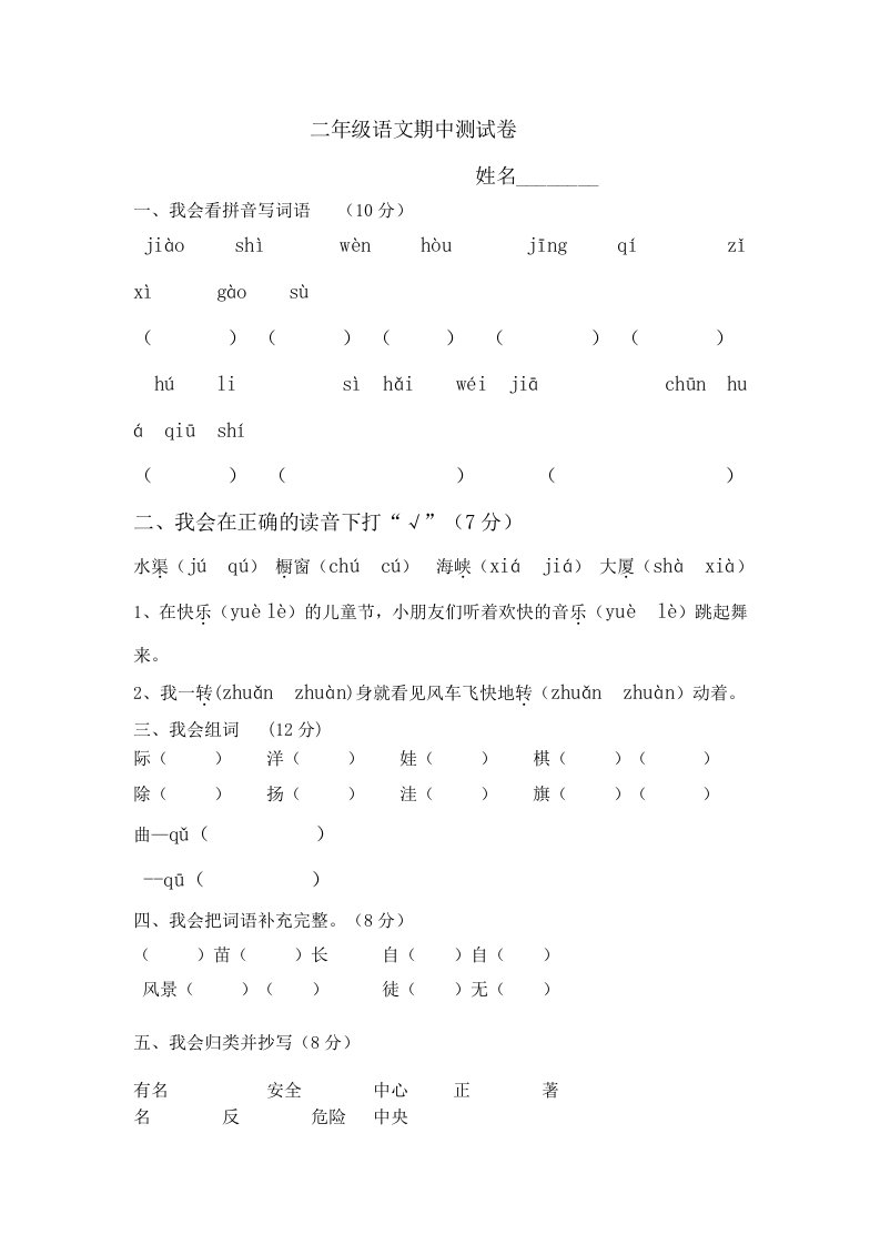 二年级上学期第3册语文期中测试卷1