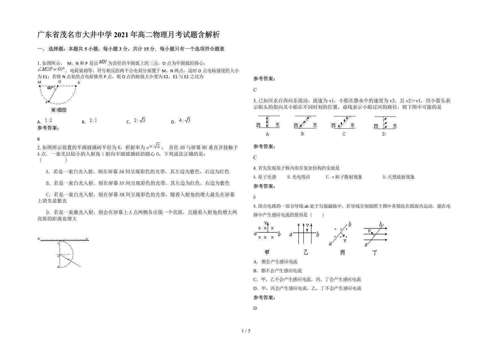 广东省茂名市大井中学2021年高二物理月考试题含解析