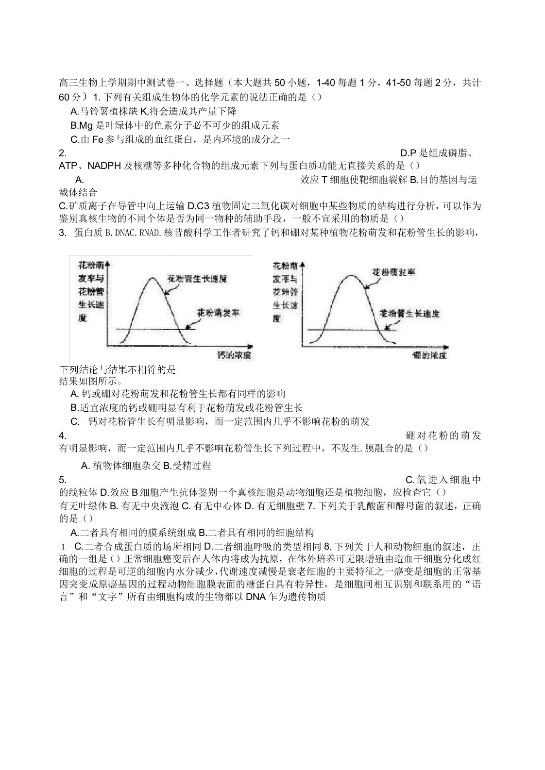 高三生物上学期期中测试卷