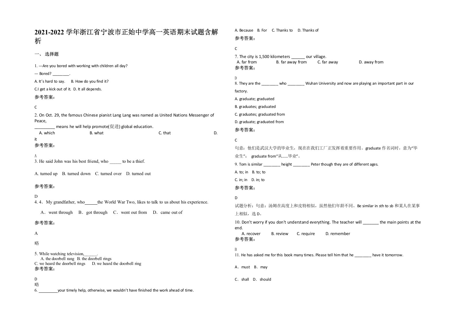 2021-2022学年浙江省宁波市正始中学高一英语期末试题含解析