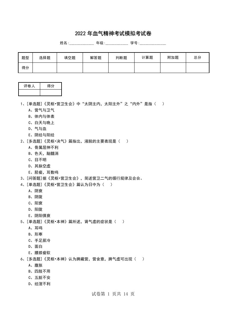 2022年血气精神考试模拟考试卷