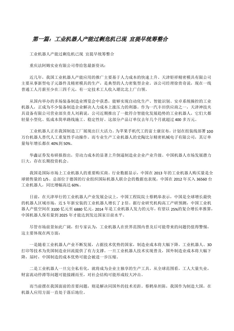 工业机器人产能过剩危机已现宜提早统筹整合[修改版]