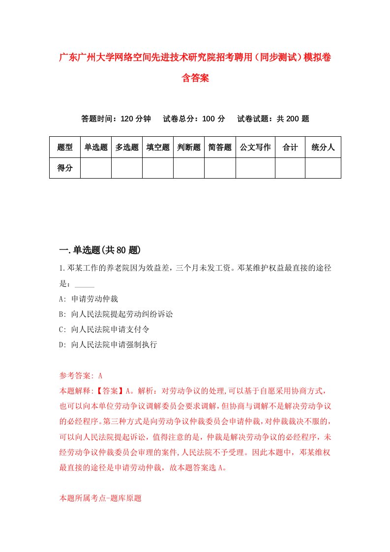 广东广州大学网络空间先进技术研究院招考聘用同步测试模拟卷含答案0