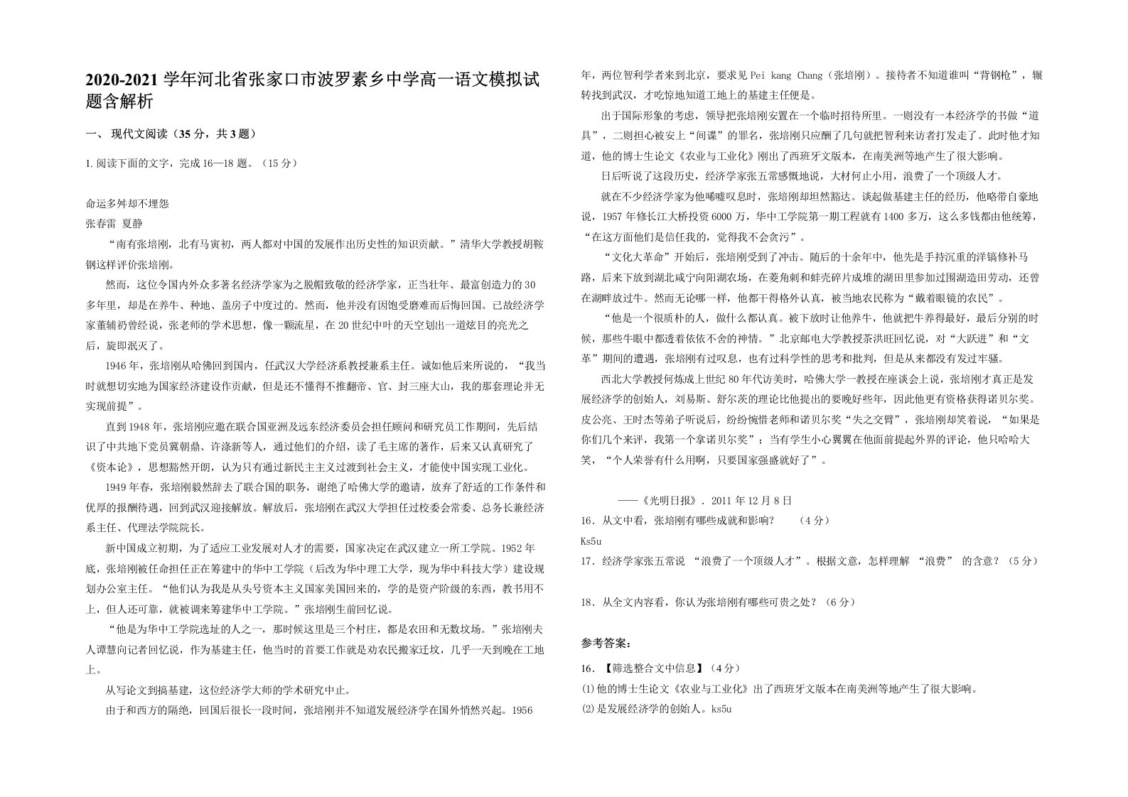 2020-2021学年河北省张家口市波罗素乡中学高一语文模拟试题含解析