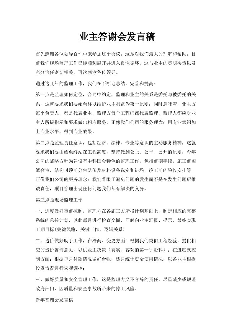 业主答谢会发言稿