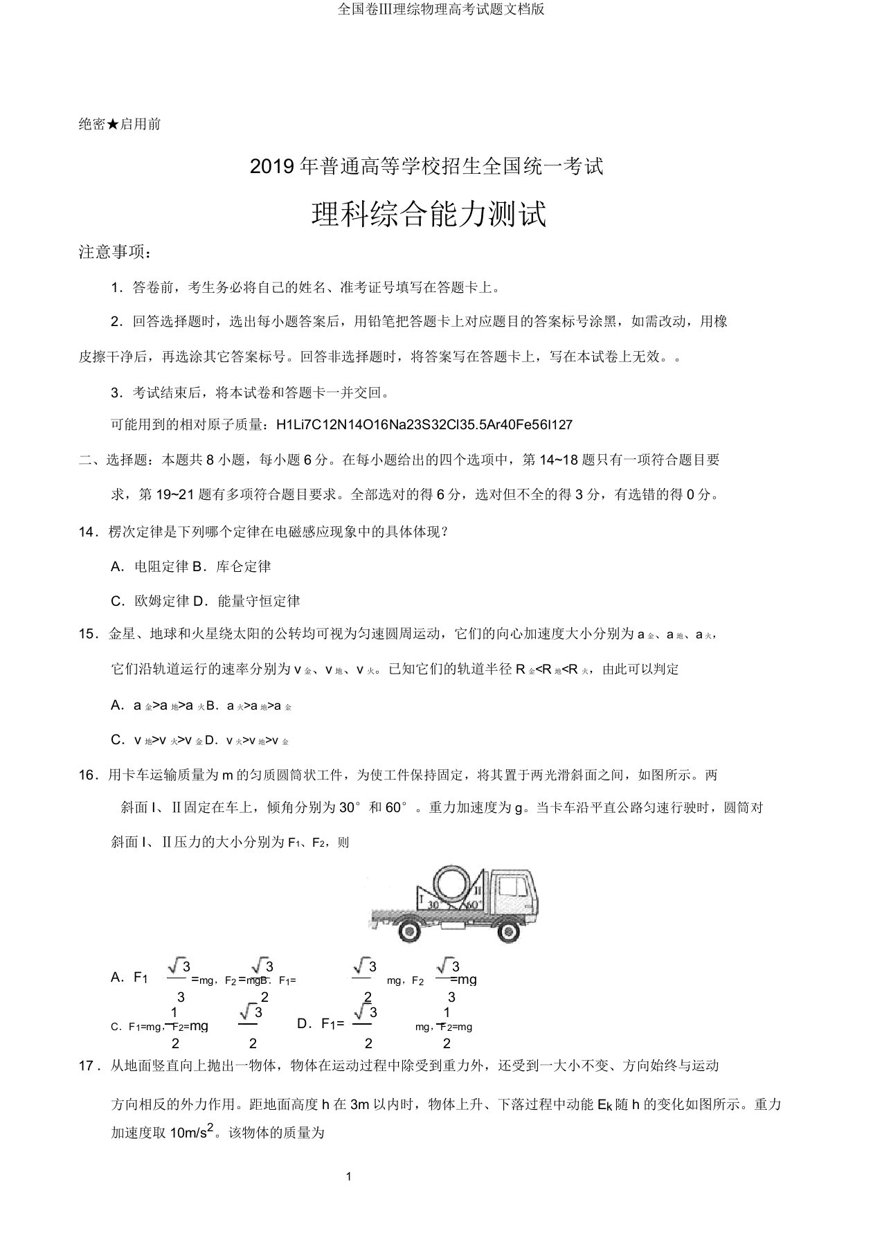 全国卷Ⅲ理综物理高考试题文档版