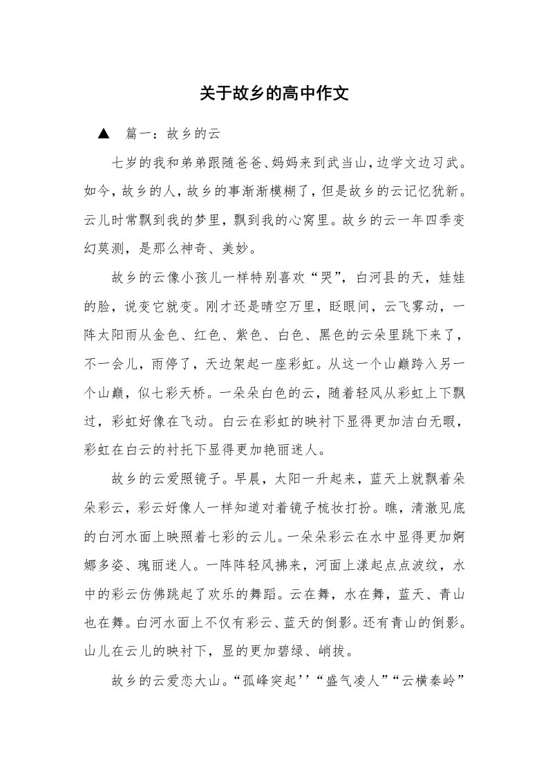 关于故乡的高中作文