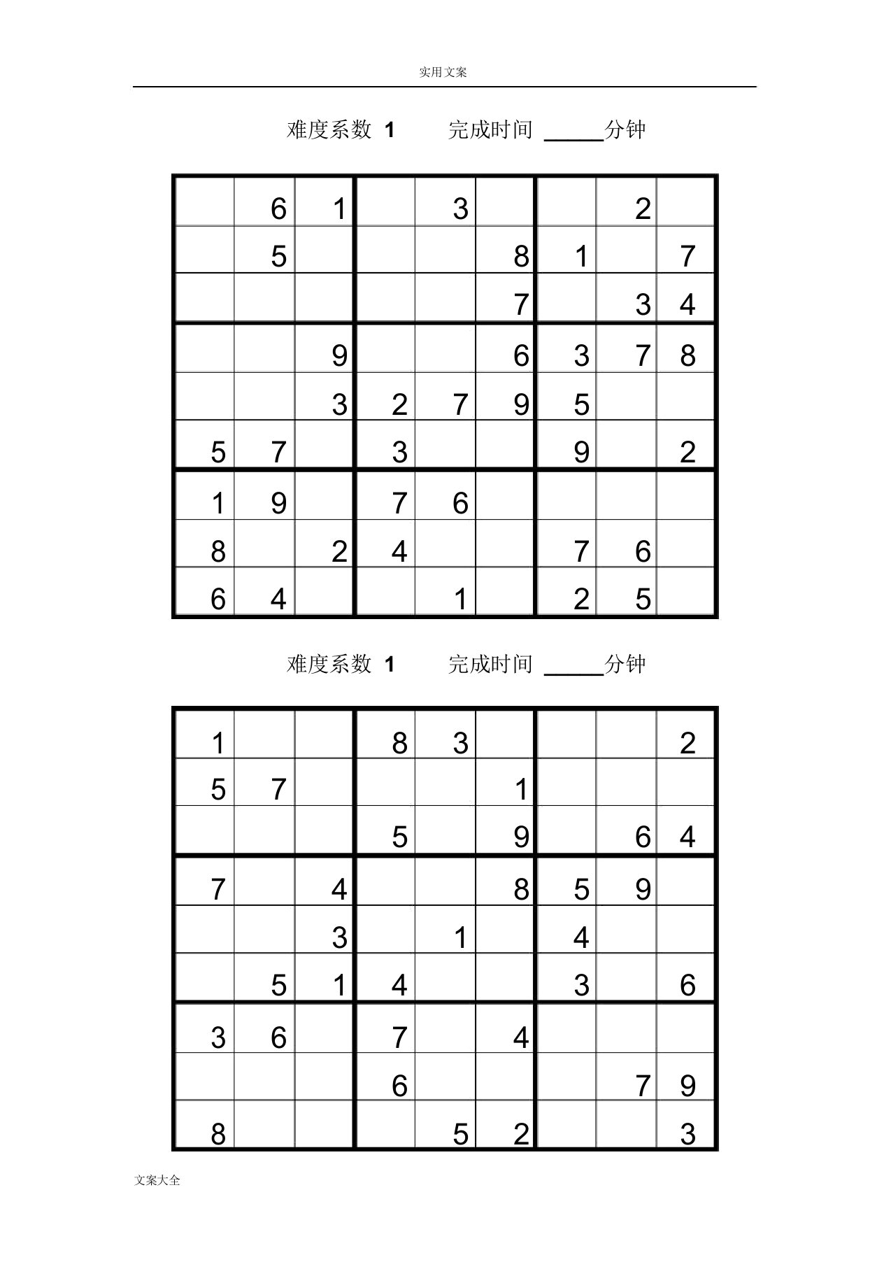 数独题目100题1可打印