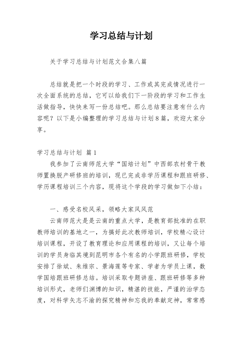 学习总结与计划_163