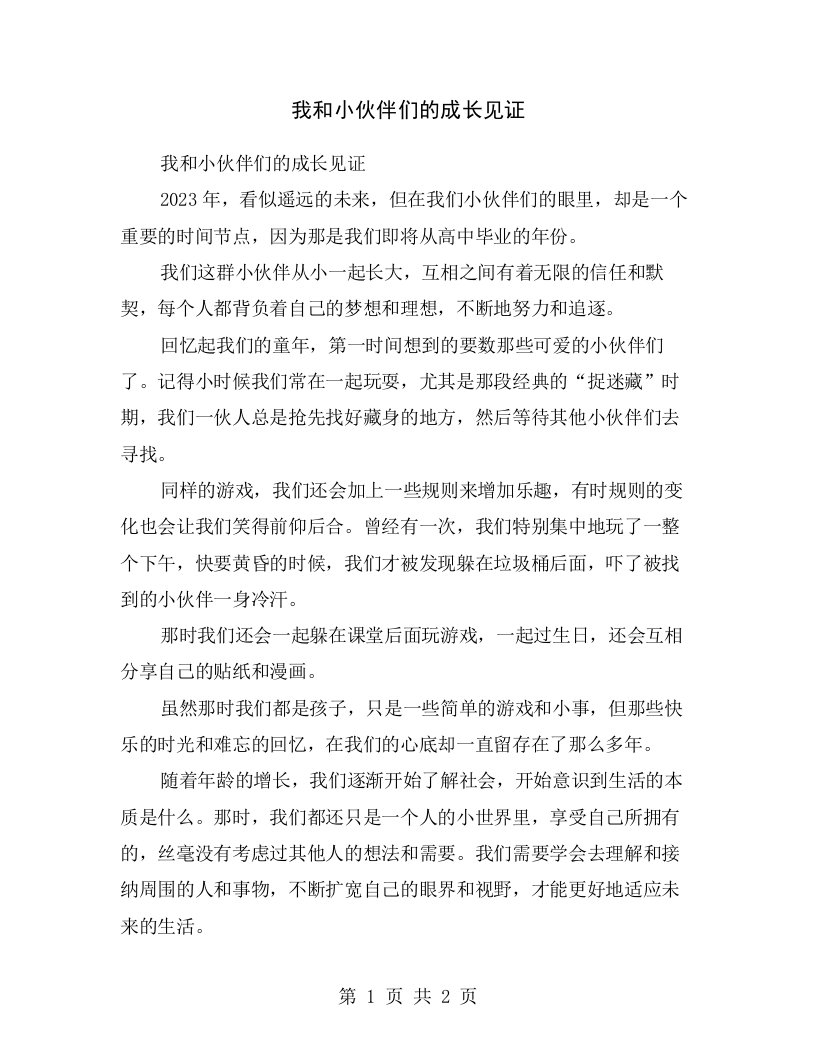 我和小伙伴们的成长见证