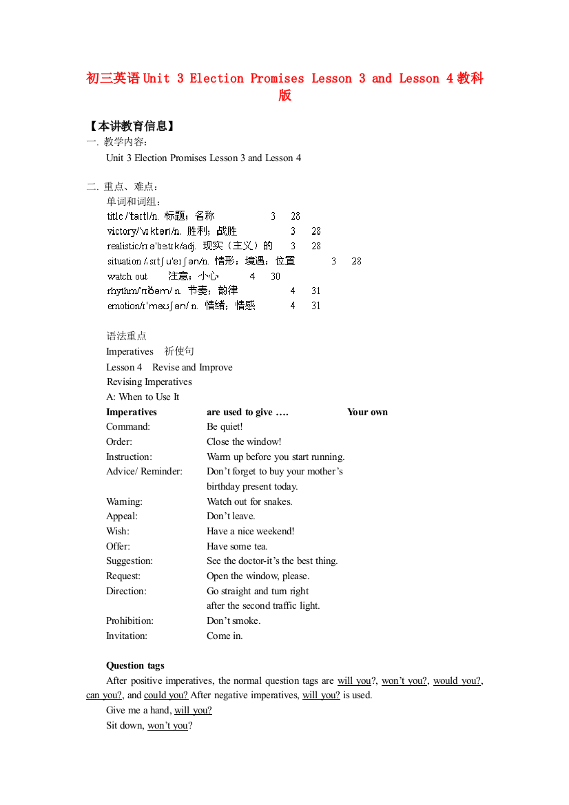 初三英语Unit3ElectionPromisesLesson3andLesson4教科