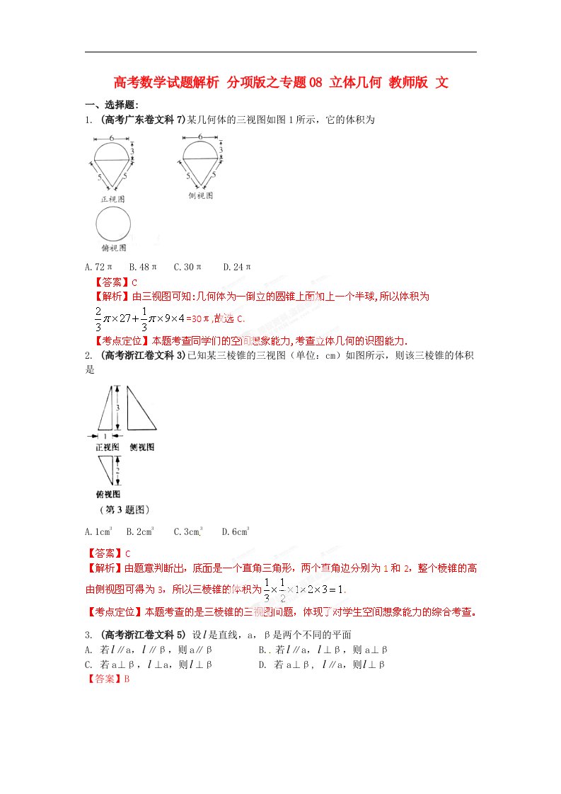 高考数学试题解析