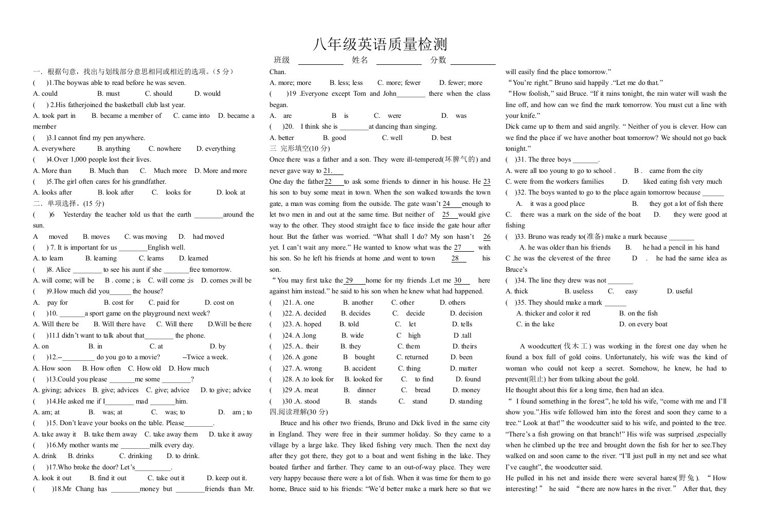 人教新目标英语八年级下册期末测试卷