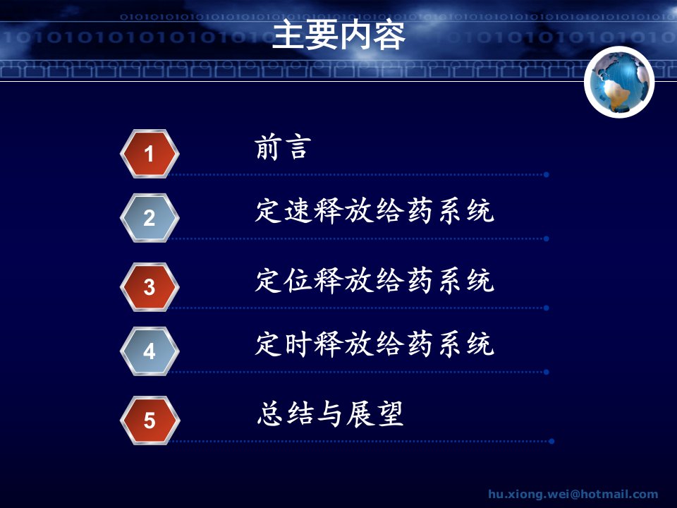 口服缓控释给药系统