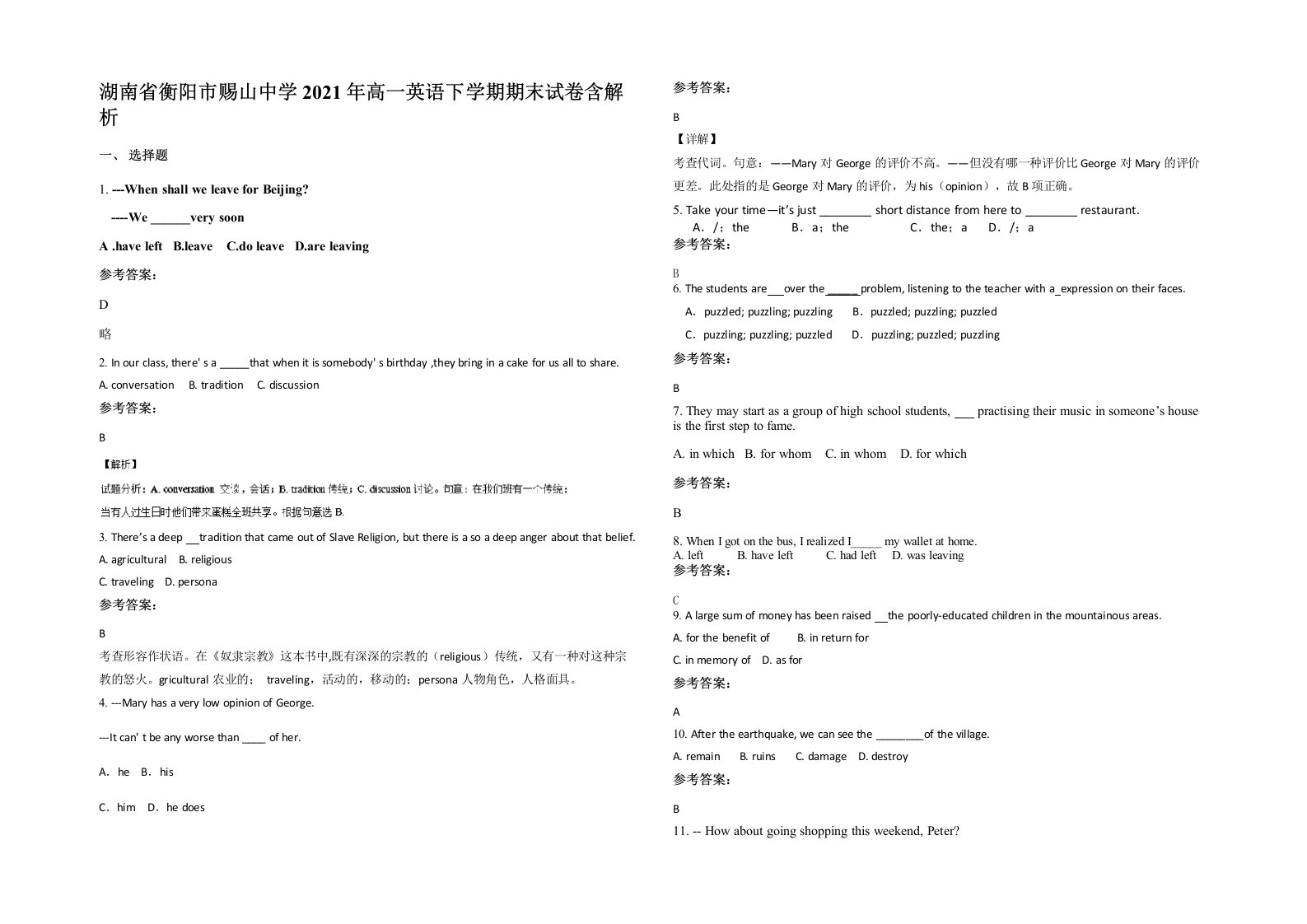 湖南省衡阳市赐山中学2021年高一英语下学期期末试卷含解析