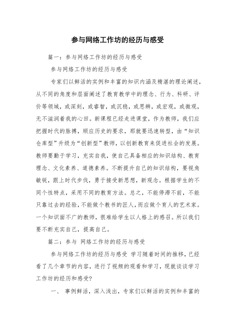 参与网络工作坊的经历与感受