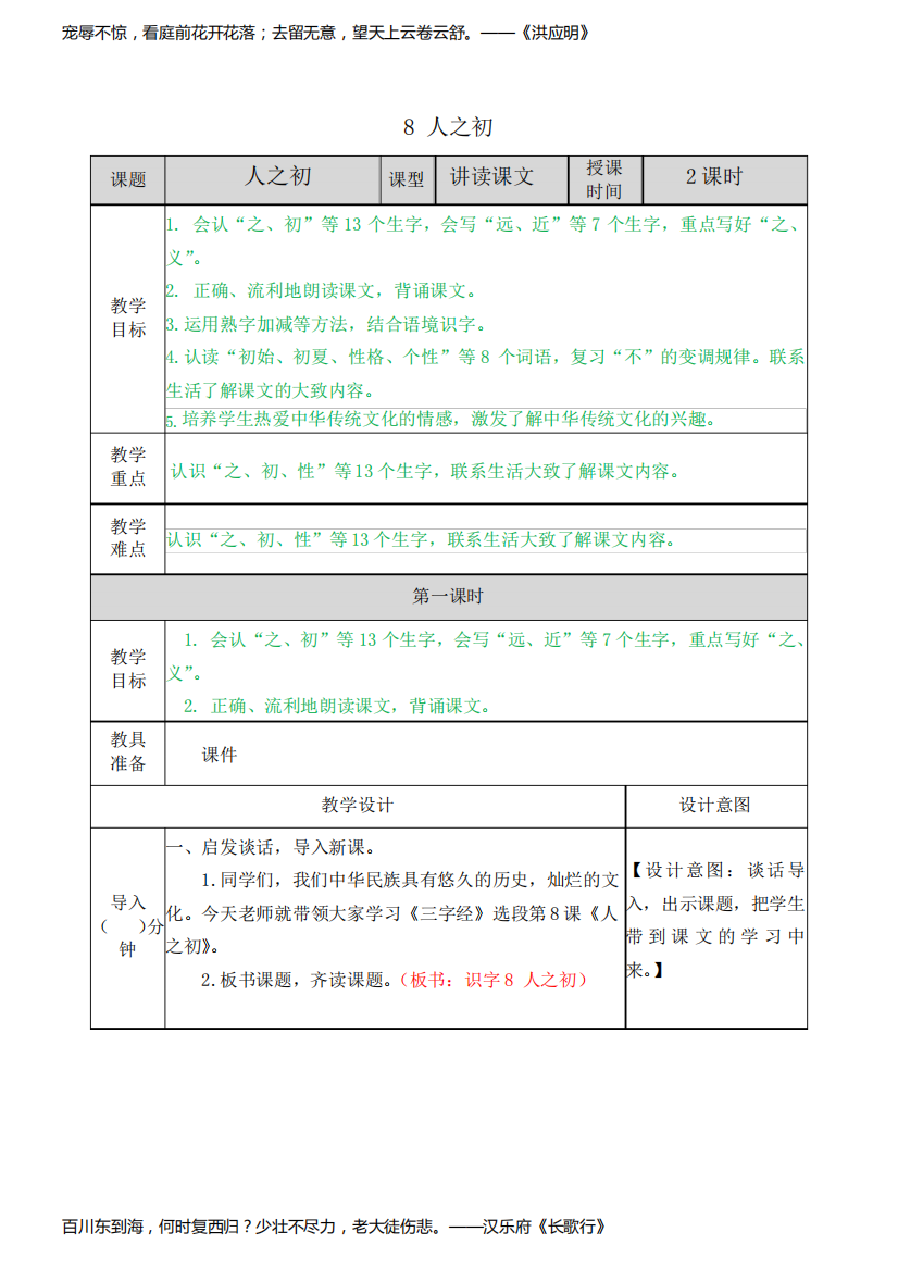 识字八人之初教案及教学反思