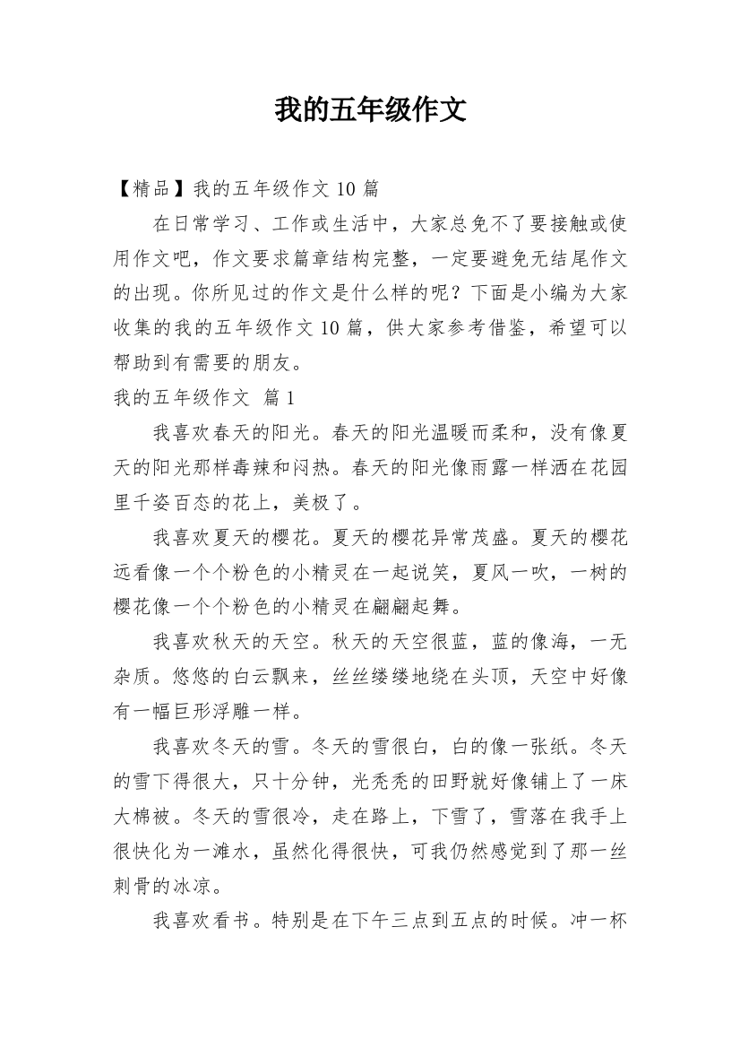 我的五年级作文_37