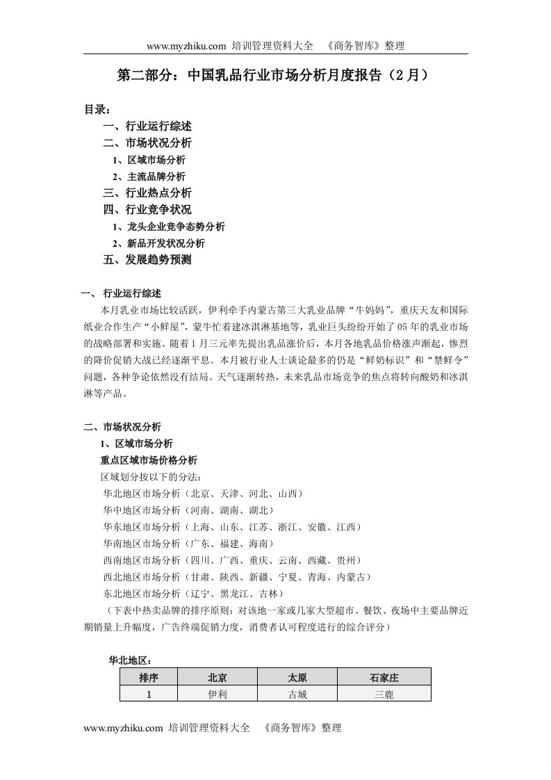 乳品行业市场分析报告（2月）