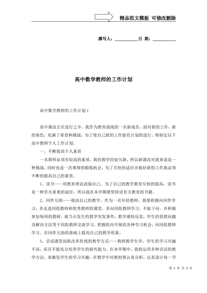 2022年高中数学教师的工作计划