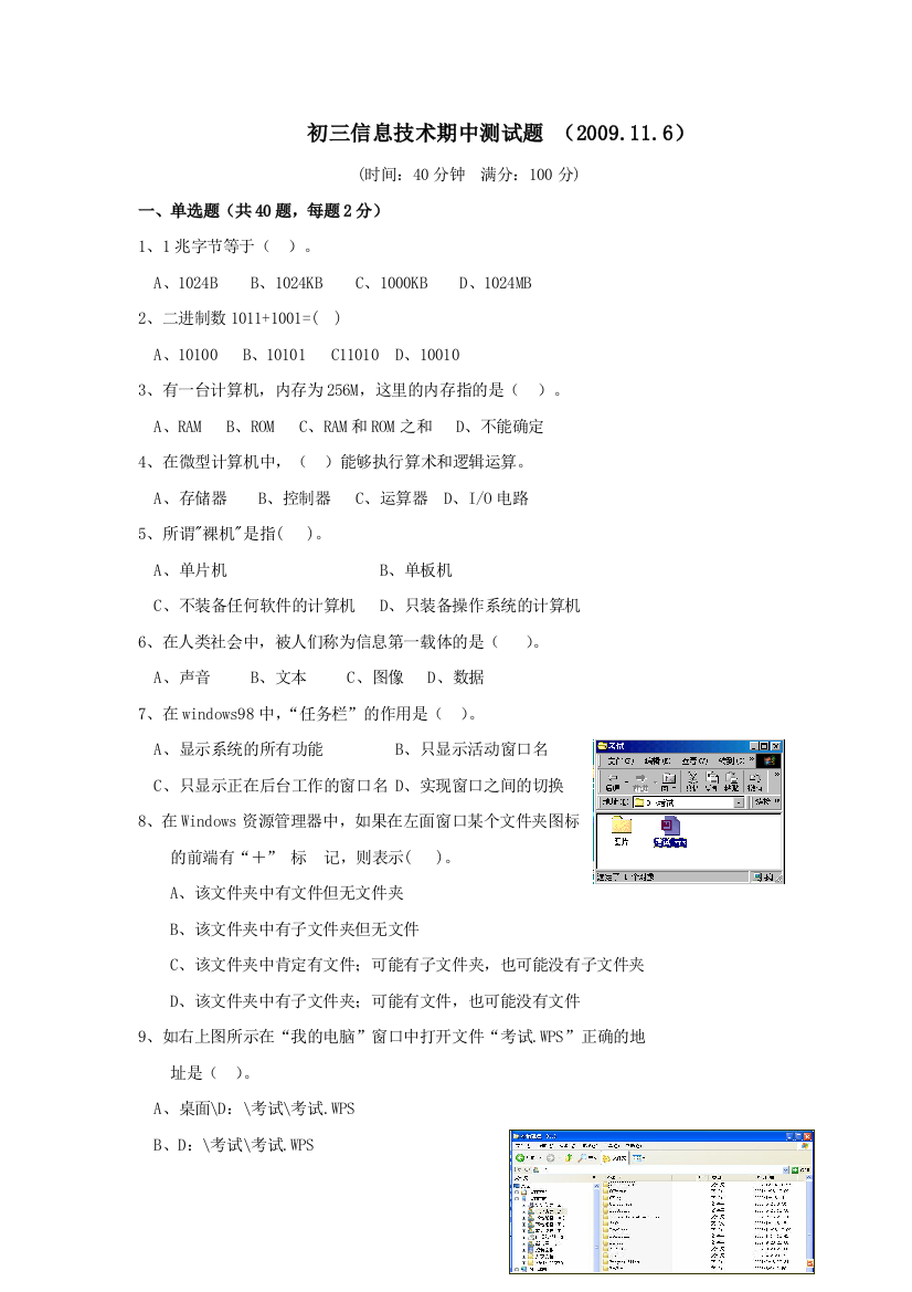 初三信息技术模拟题