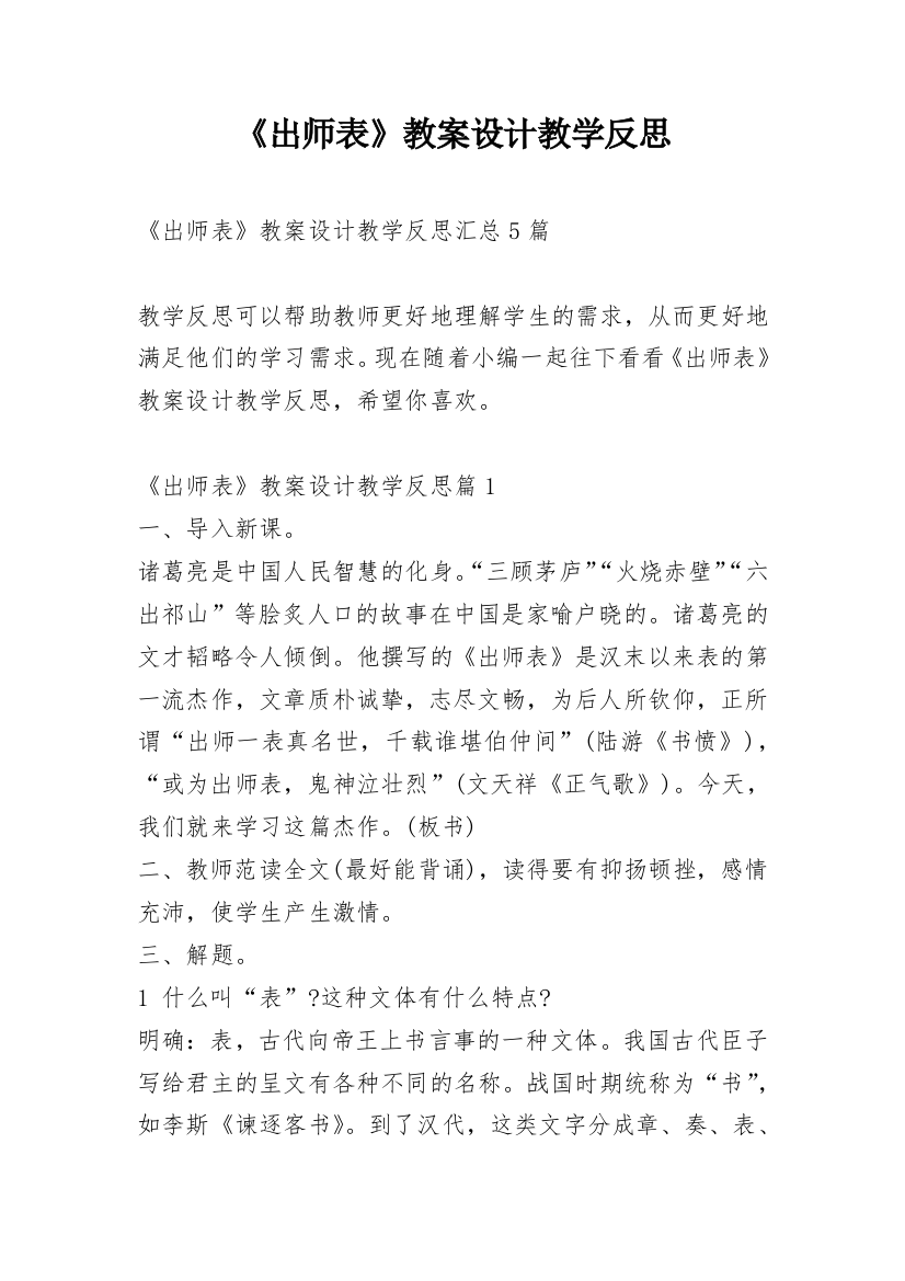 《出师表》教案设计教学反思