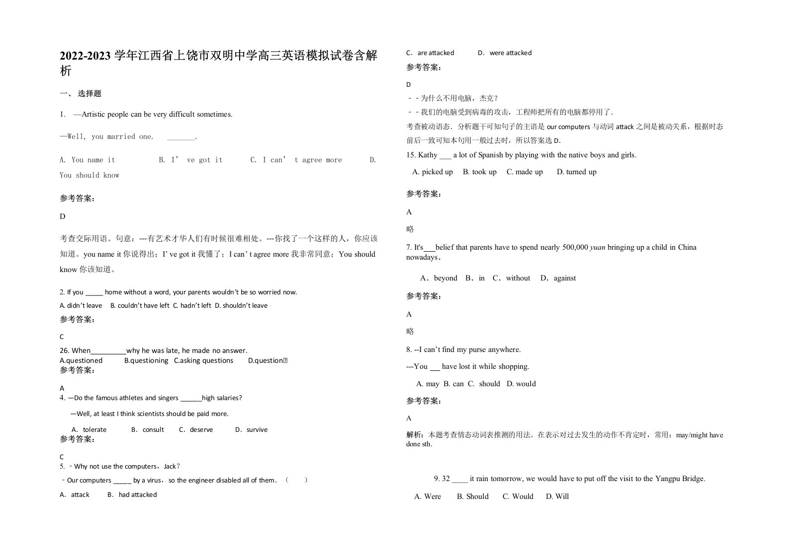 2022-2023学年江西省上饶市双明中学高三英语模拟试卷含解析