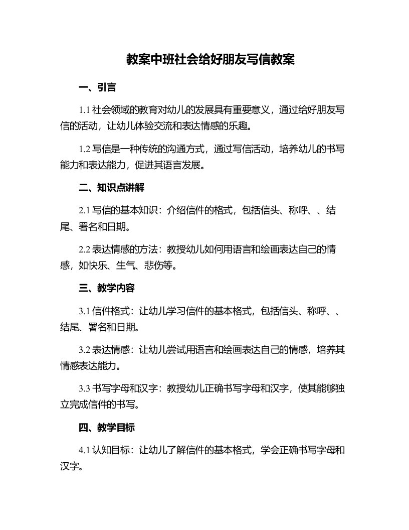 中班社会给好朋友写信教案