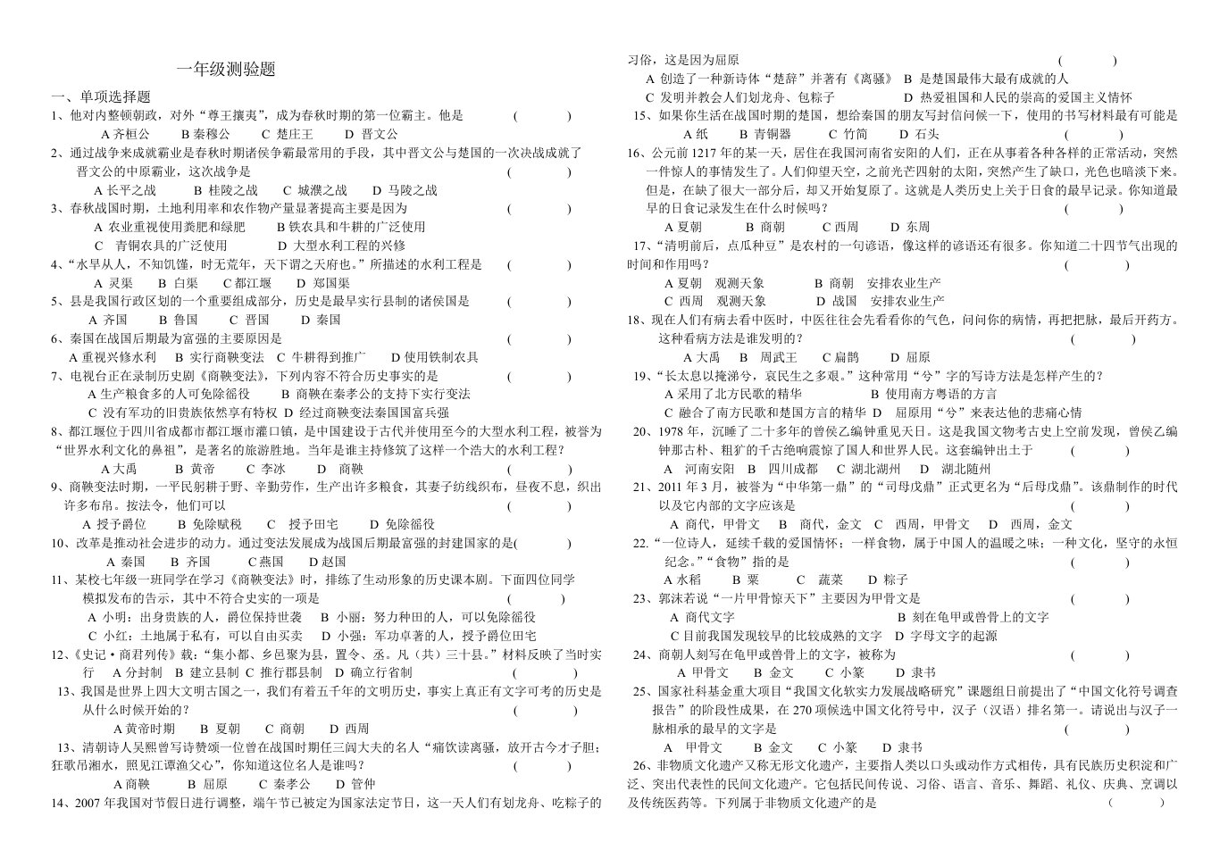 初一上历史第二单元选择题练习