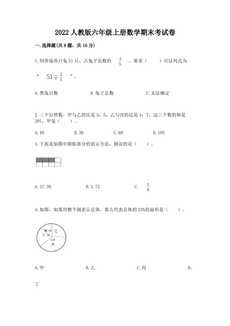 2022人教版六年级上册数学期末考试卷（各地真题）word版