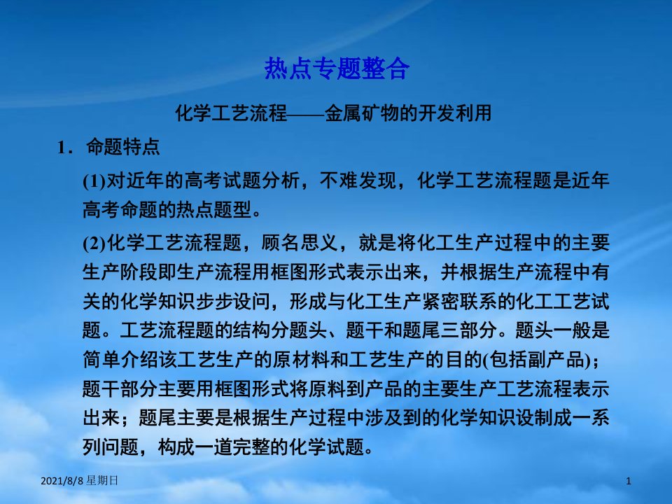 山东省高考化学一轮复习