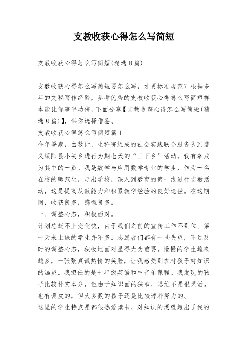 支教收获心得怎么写简短