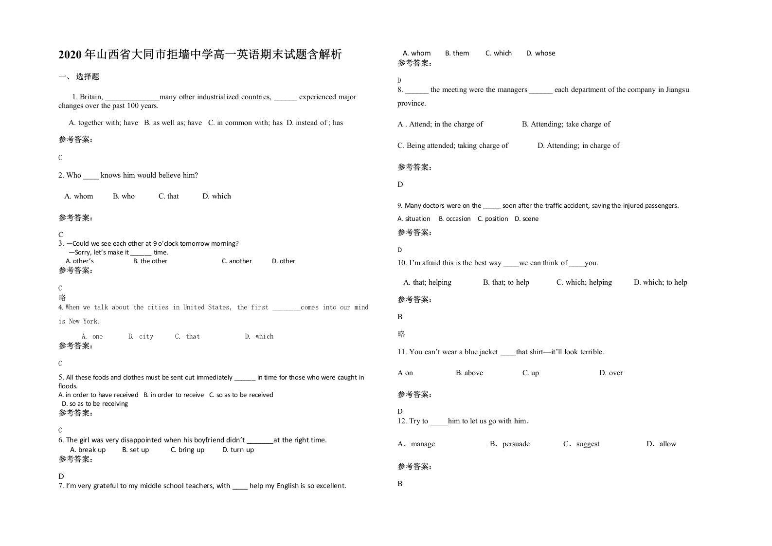 2020年山西省大同市拒墙中学高一英语期末试题含解析