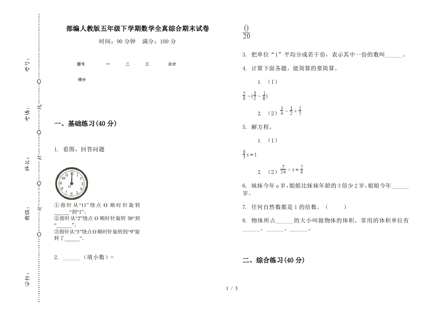 部编人教版五年级下学期数学全真综合期末试卷