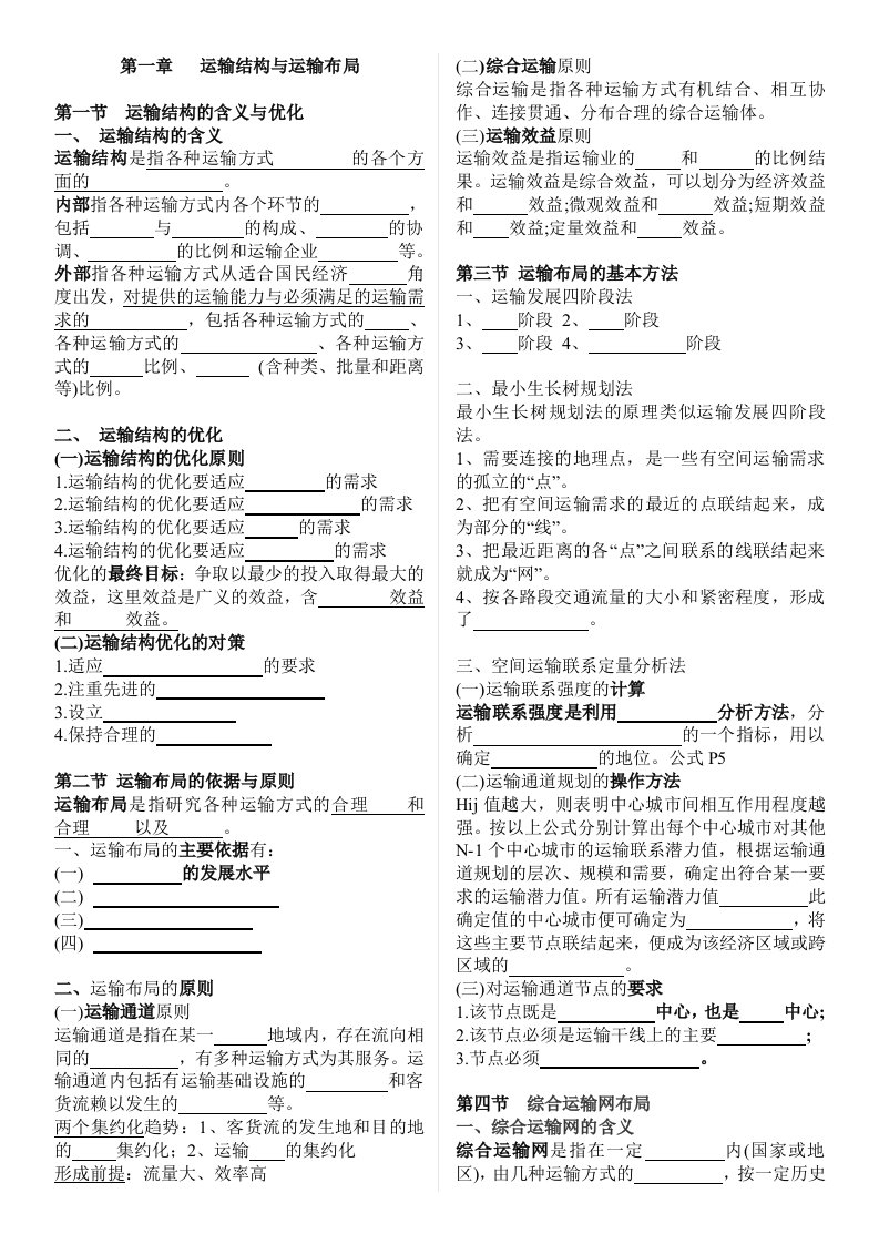 中级经济师40水路运输4140填空题大全