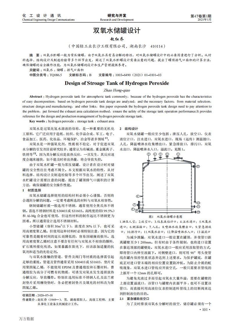 双氧水储罐设计