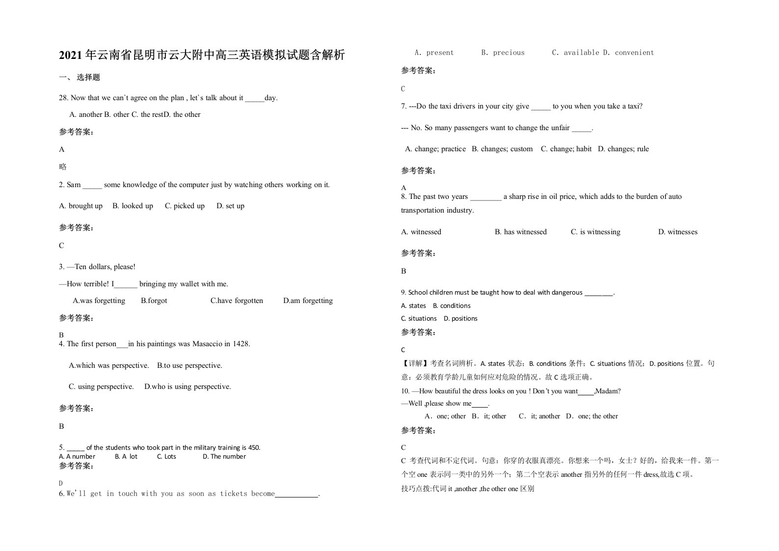 2021年云南省昆明市云大附中高三英语模拟试题含解析