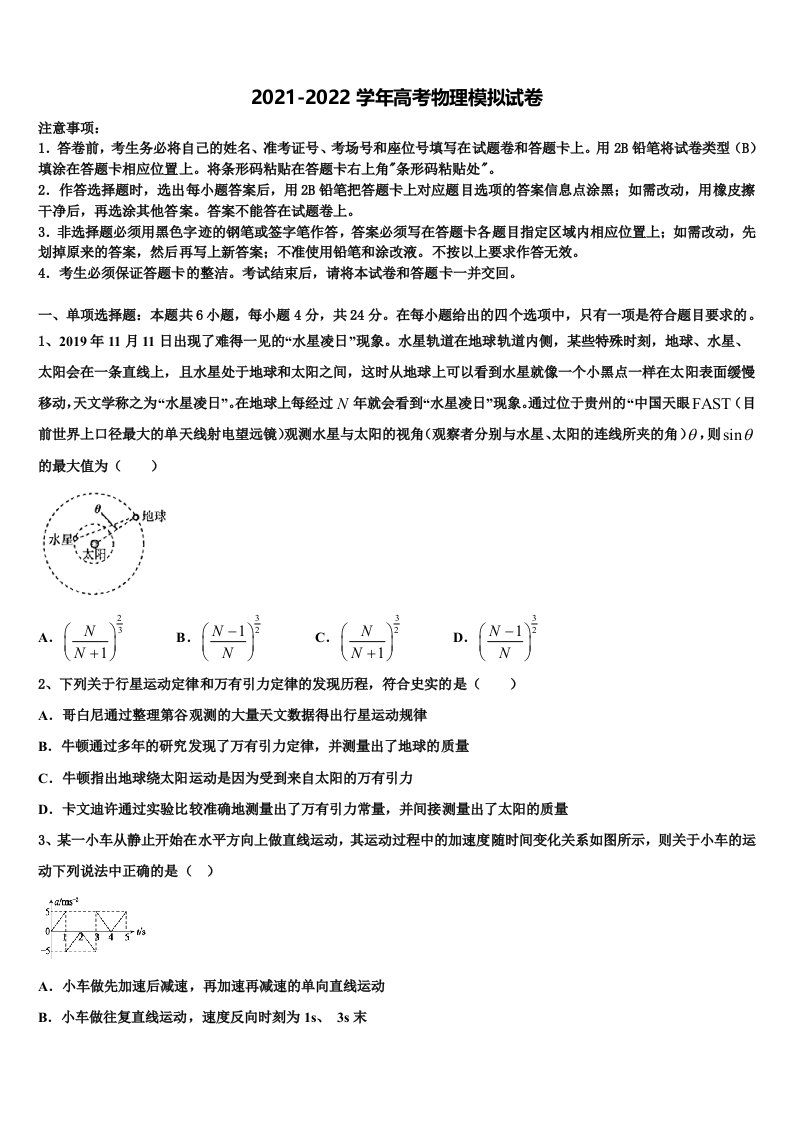 2021-2022学年江苏省淮安市涟水中学高三（最后冲刺）物理试卷含解析