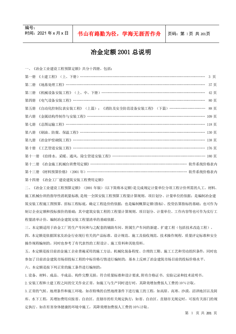 冶金工业建设工程预算定额十四册