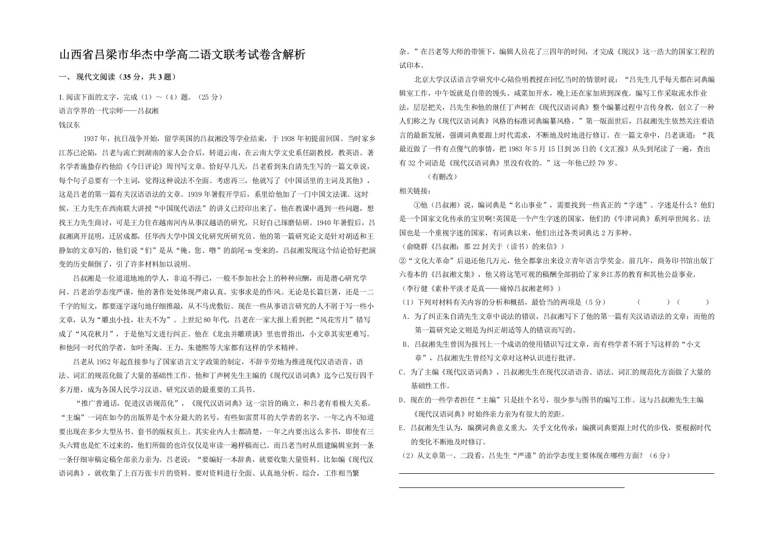 山西省吕梁市华杰中学高二语文联考试卷含解析