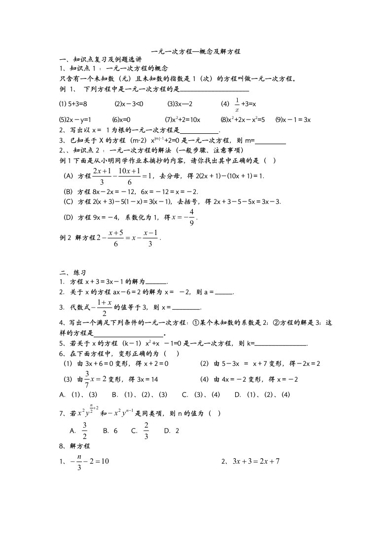 一元一次方程-概念及解方程