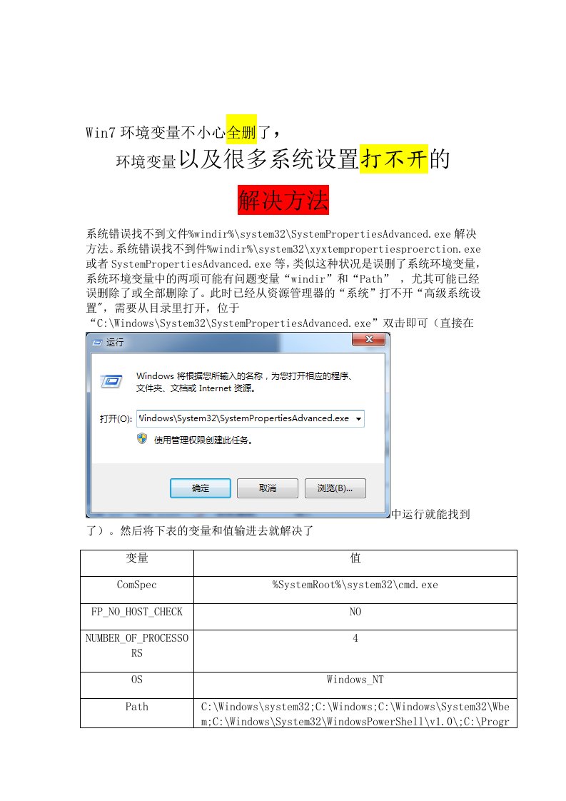 win7不小心删了环境变量解决办法