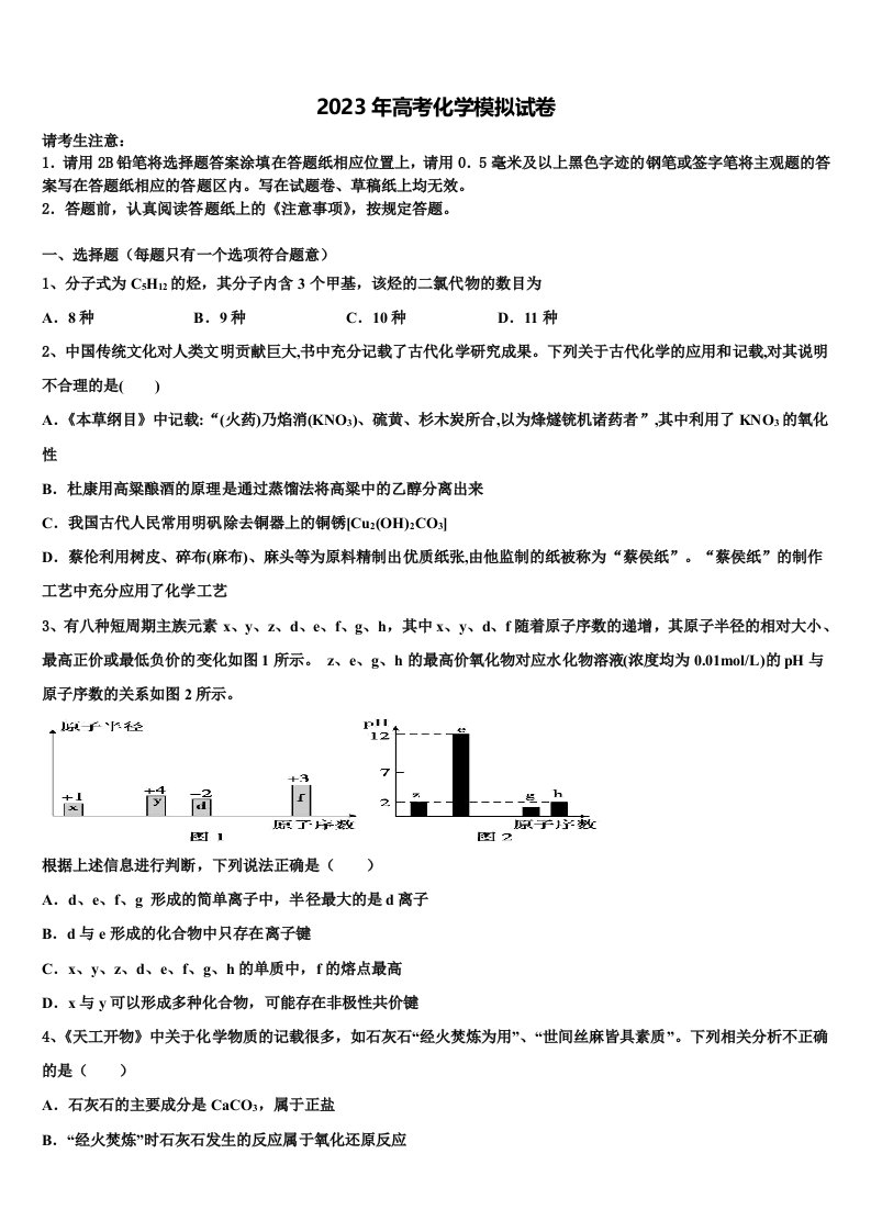 2023届嘉兴市重点中学高三第五次模拟考试化学试卷含解析