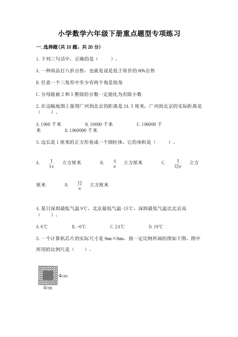 小学数学六年级下册重点题型专项练习附答案(考试直接用)