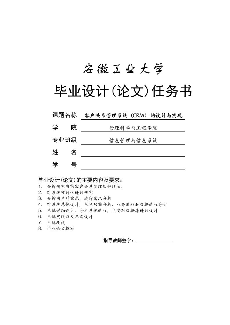 客户关系管理系统CRM的设计与实现