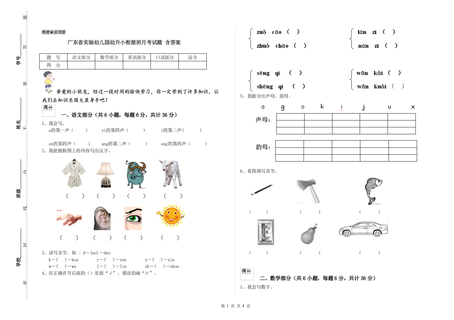 广东省实验幼儿园幼升小衔接班月考试题-含答案