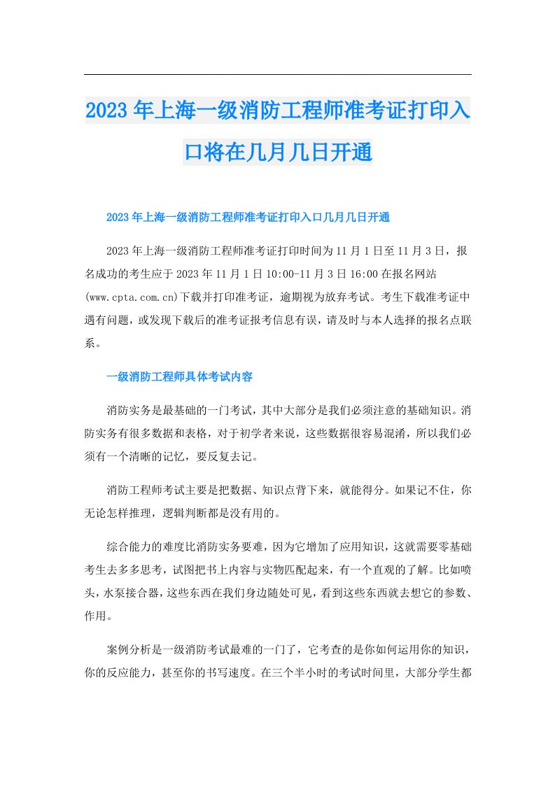 上海一级消防工程师准考证打印入口将在几月几日开通