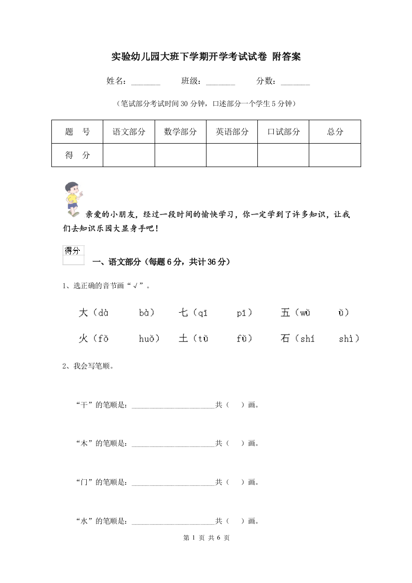 实验幼儿园大班下学期开学考试试卷-附答案