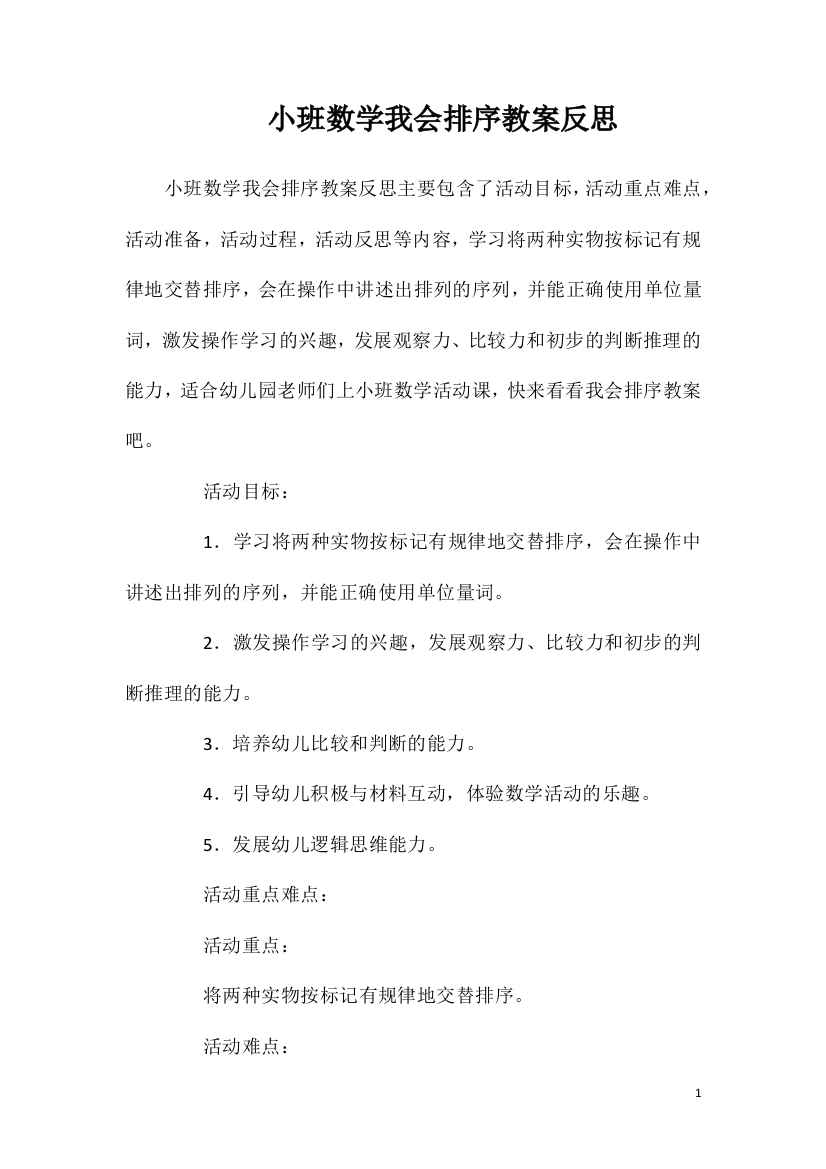 小班数学我会排序教案反思